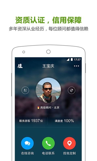 旅游顧問