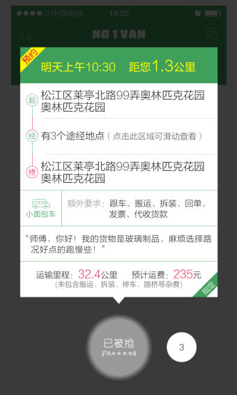 一號(hào)貨車司機(jī)端