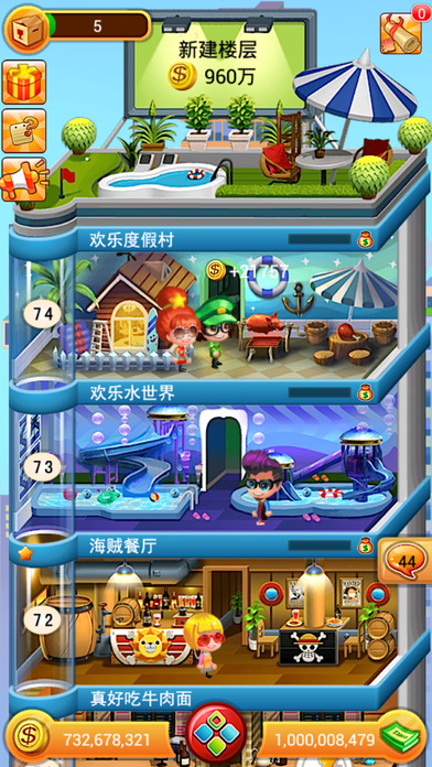 欢乐盖大楼4
