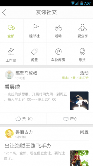 幸福绿城