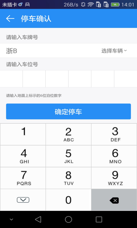 寧波停車