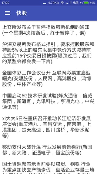 快股