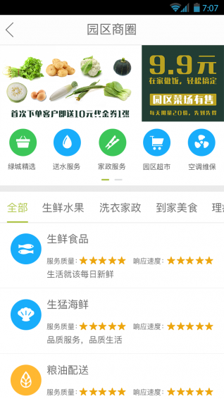 幸福绿城