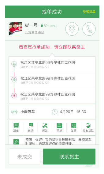 一號(hào)貨車司機(jī)端