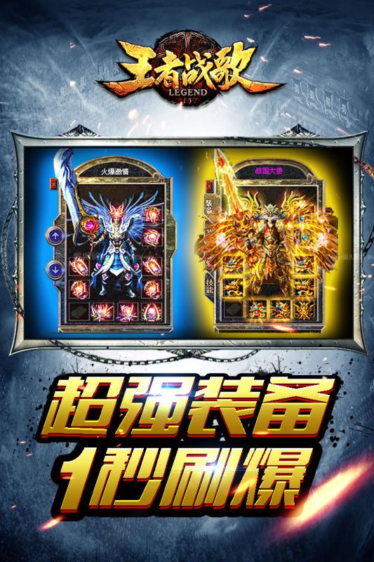 王者戰(zhàn)歌