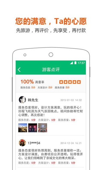 旅游顧問