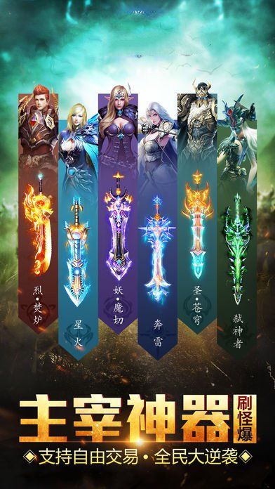 騎士榮耀
