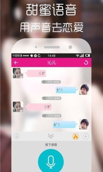 夜聊語音