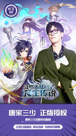 龍王傳說：斗羅大陸3
