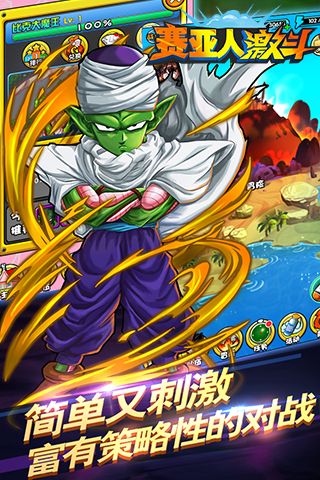 賽亞人激斗