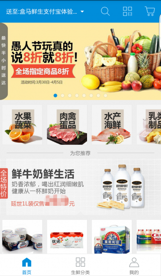 盒马鲜生