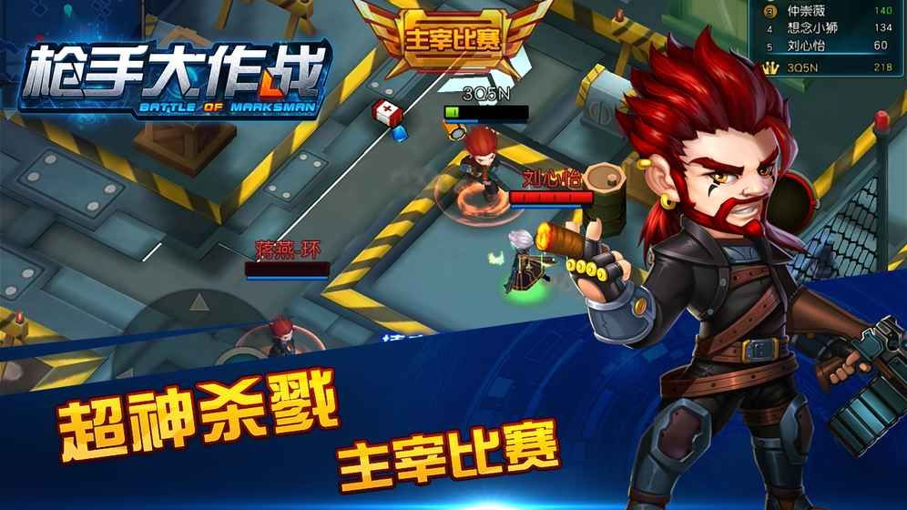 槍手大作戰(zhàn)