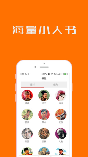 小人書連環(huán)畫