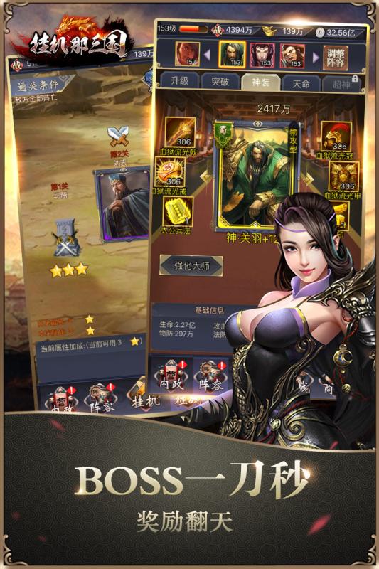 掛機那三國 九游版