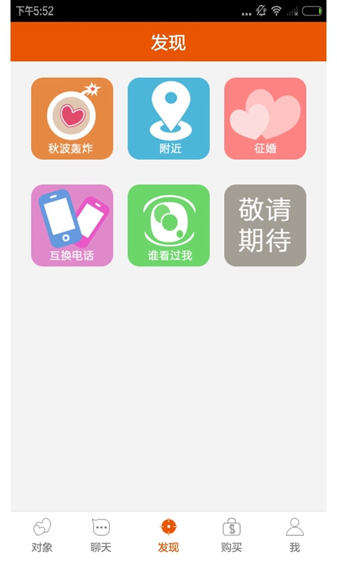 尋歡交友