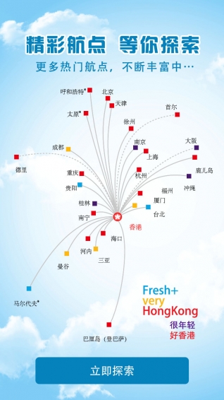 香港航空
