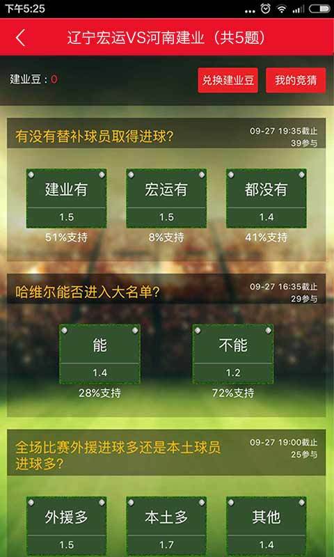 建業足球