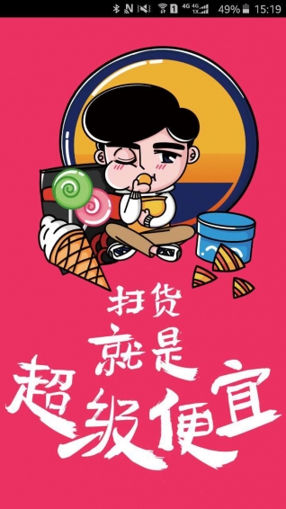 掃貨特賣