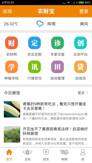 農(nóng)財(cái)寶
