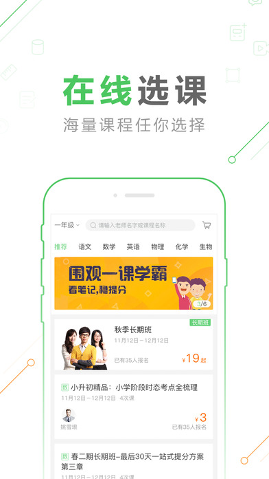 作業幫一課 app