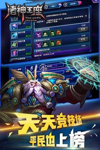 諸神王座