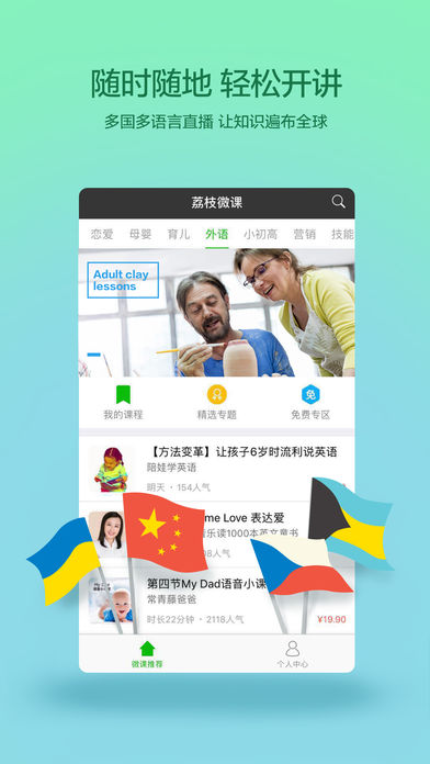 荔枝微課 官方版