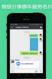 微信挪車