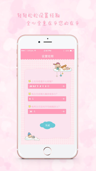 女生日历 软件
