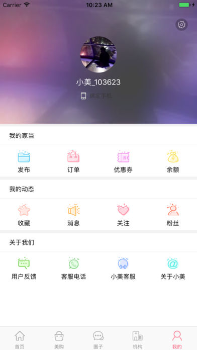 顏小美 官方版