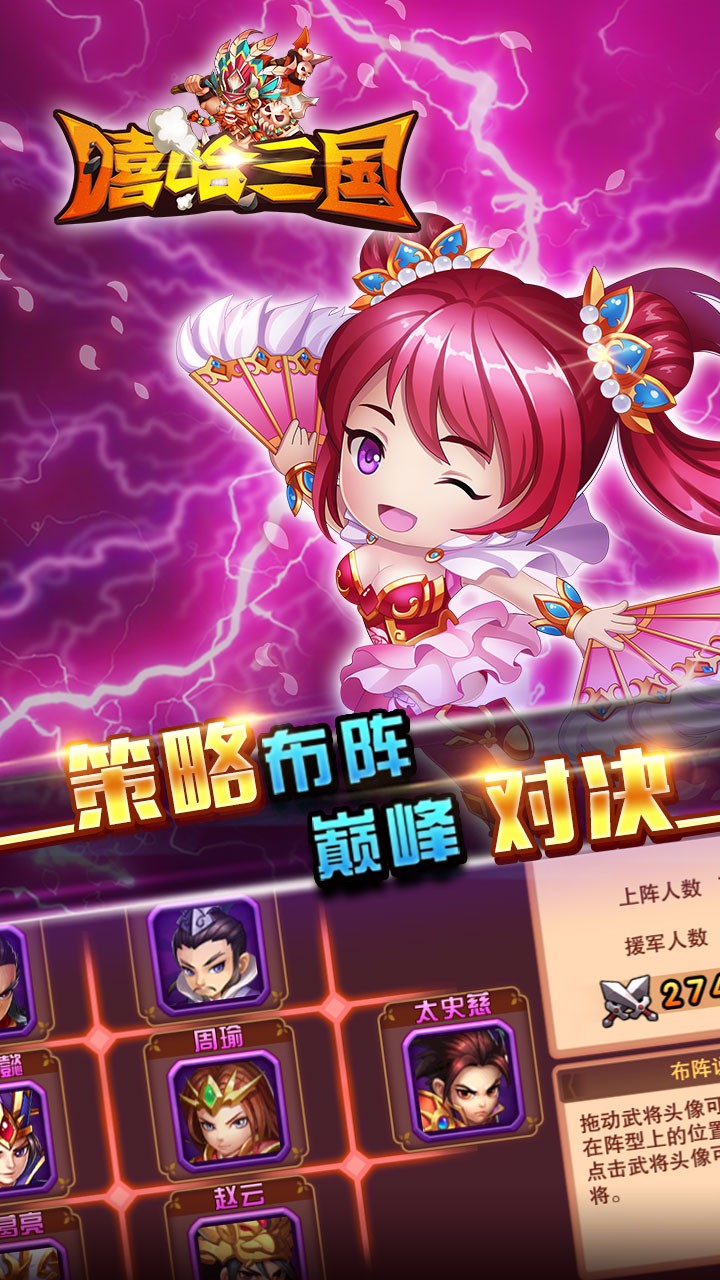 嘻哈三國