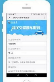 微信挪車
