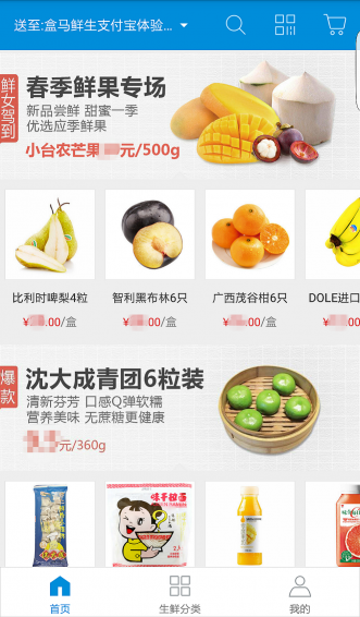 盒马鲜生