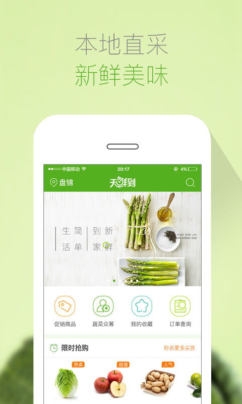 天鮮到
