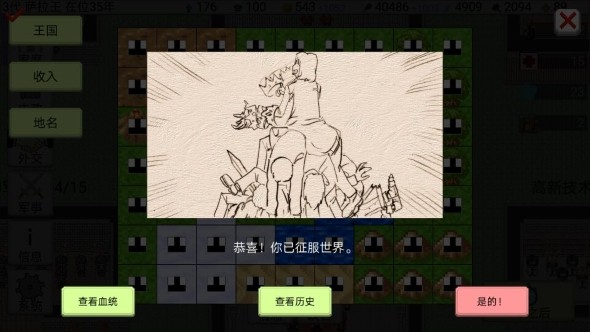 大出產(chǎn)王國2 手機版