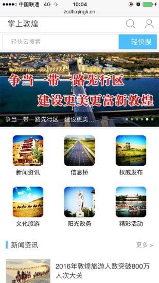 掌上敦煌