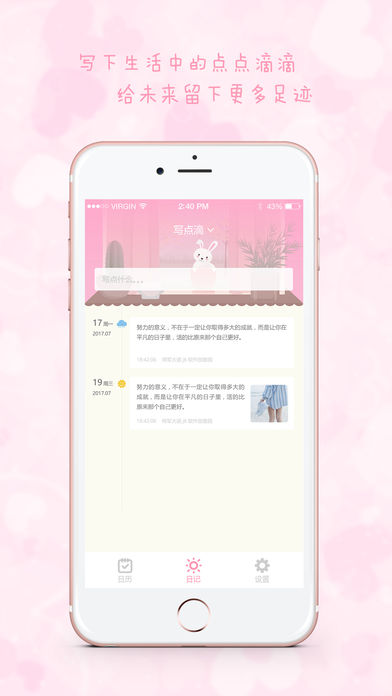 女生日历 软件
