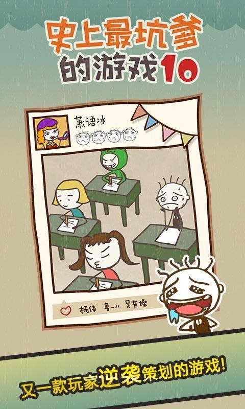 史上最坑爹的游戲10 九游版