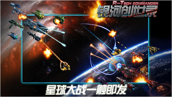 銀河創世錄 游戲