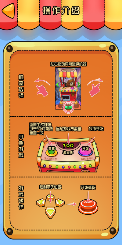 3D夾娃娃