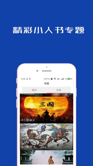 小人書連環(huán)畫
