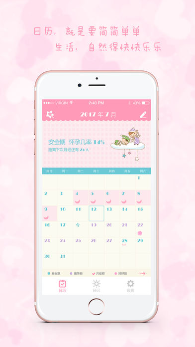 女生日历 软件
