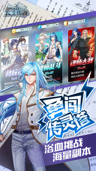 龍王傳說：斗羅大陸3