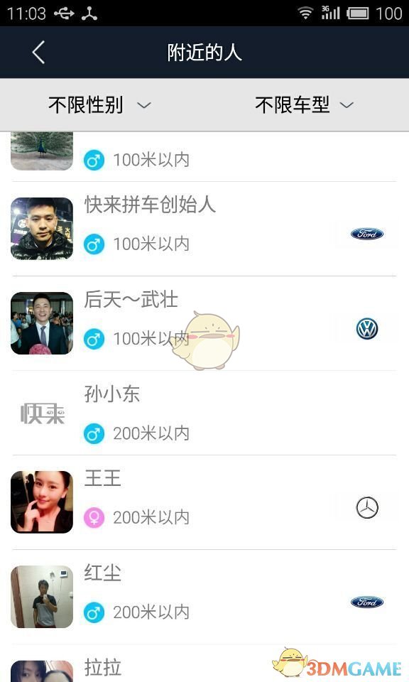 快來拼車