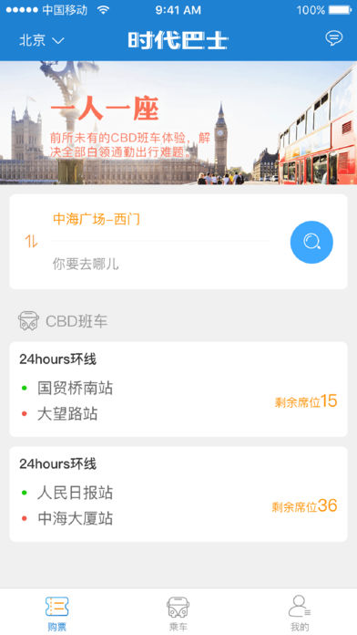 時代巴士 最新版