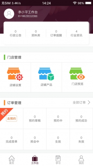 安盈理財師