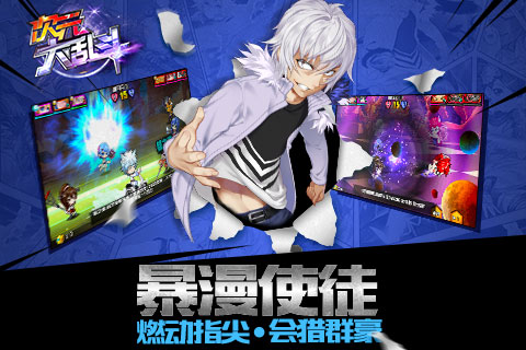 次元大亂斗