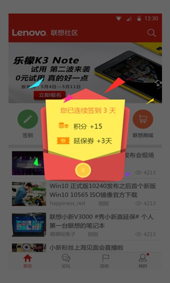 聯(lián)想社區(qū)