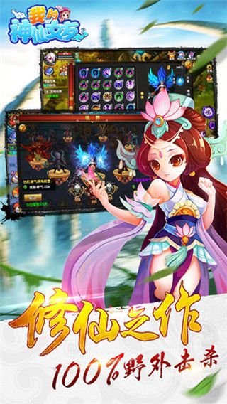 我的神仙女友