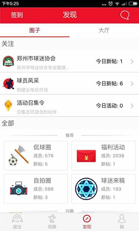建業足球