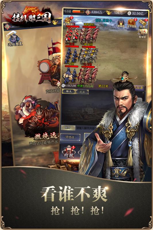 掛機那三國 九游版